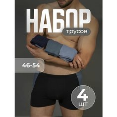 Трусы , комплект из 4 шт., размер 2XL, серый, синий, черный Нет бренда