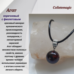 Славянский оберег, подвеска Coliete, агат, фиолетовый
