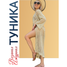 Туника Sisianna, размер ONESIZE, кремовый