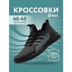 Кроссовки kari, полнота G, размер 44, черный