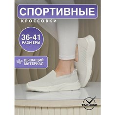 Слипоны TimeJump, размер 37, бежевый