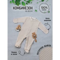 Комбинезон Amelli Весна-лето 2024, размер 56, бежевый