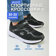 Кроссовки TimeJump Осень-зима 2024, размер 35, черный/графит