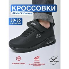 Кроссовки TimeJump Осень-зима 2024, размер 35, черный