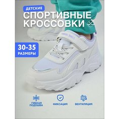 Кроссовки TimeJump Осень-зима 2024, размер 30, белый