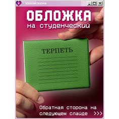 Обложка для студенческого билета KRASNIKOVA, черный/серый