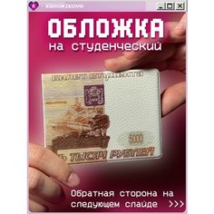 Обложка для студенческого билета KRASNIKOVA, белый-красный