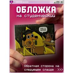 Обложка для студенческого билета KRASNIKOVA, черный, белый, желтый