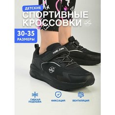 Кроссовки TimeJump Осень-зима 2024, размер 31, черный