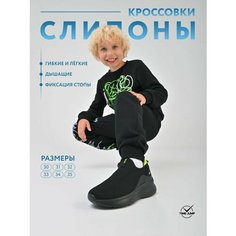 Кроссовки TimeJump Слипоны для мальчика, размер 30, черный