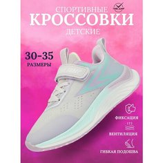 Кроссовки TimeJump Осень-зима 2024, размер 30, фиолетовый