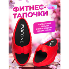 Тапочки EVATONE тонизирующие фитнес шлепанцы, размер S 35-36, красный