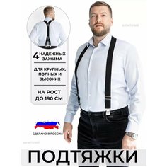 Подтяжки для мужчин, черный Капитолий