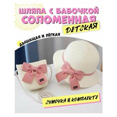 Шляпа для девочек, размер OneSize, теплый белый Нет бренда