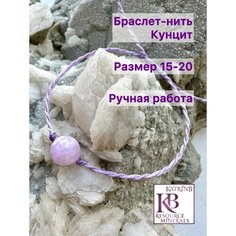Браслет, кунцит Нет бренда
