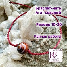 Браслет, агат, красный Нет бренда