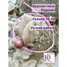 Браслет, родонит Нет бренда