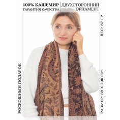 Палантин PASHMINA EMPORIUM Кашемир для взрослых и детей,208х77 см, розовый, коричневый, золотой