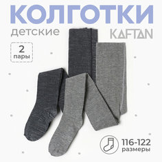 Колготки Kaftan Базовая коллекция, 2 шт., размер 116/122, серый