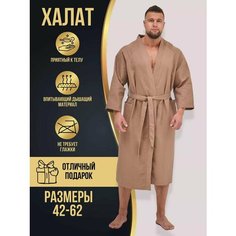 Халат TEXTILEPRO, размер 3XL, коричневый, бежевый