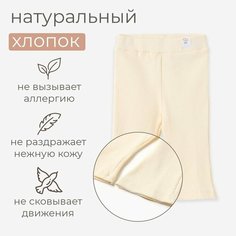 Брюки Minaku MINAKU: Basic Line BABY, размер 62/68, белый