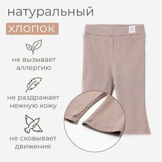 Брюки Minaku MINAKU: Basic Line BABY, размер 62/68, коричневый