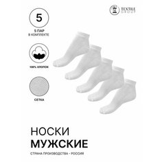 Носки NL Textile Group, комплект, 5 пар, размер 27-29, белый