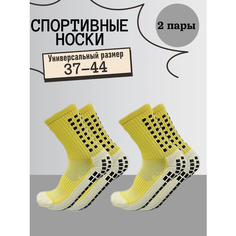 Носки спортивные Противоскользящие 2 пары носок для спорта "Футбол и Бег" Желтые, комплект, 2 пары, размер 37,38,39,40,41,42,43,44, желтый Нет бренда