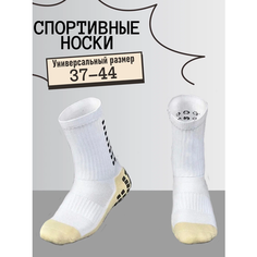 Носки спортивные Противоскользящие носки для спорта "Футбол и Бег" Белые, размер 37,38,39,40,41,42,43,44, белый Нет бренда