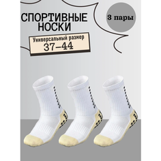 Носки спортивные Противоскользящие 3 пары носок для спорта "Футбол и Бег" Белые, комплект, 3 пары, размер 37,38,39,40,41,42,43,44, белый Нет бренда