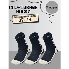 Носки спортивные Противоскользящие 3 пары носок для спорта "Футбол и Бег" Черные, комплект, 3 пары, размер 37,38,39,40,41,42,43,44, черный Нет бренда
