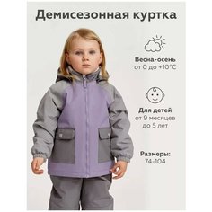 Куртка Leokid, размер 104, лиловый