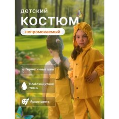 Комбинезон-дождевик Ярославская швейная фабрика размер 128, , желтый