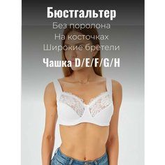 Бюстгальтер Anfen, размер 105H, белый