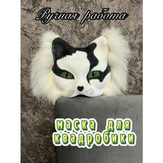 Маска кошки для квадробики Avi36