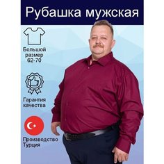Рубашка GrandeMan, размер 50, бордовый