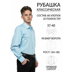 Рубашка Imperator, размер 41 ворот/178-186, голубой