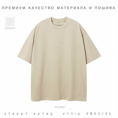 Футболка OFF STREET, размер XL, бежевый