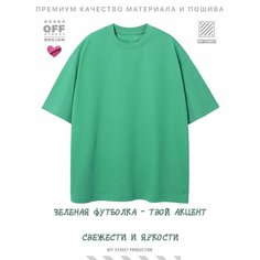 Футболка OFF STREET, размер M, зеленый