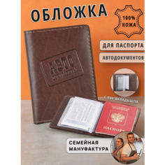 Обложка для автодокументов SOROKO, коричневый