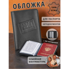 Обложка для автодокументов SOROKO, черный