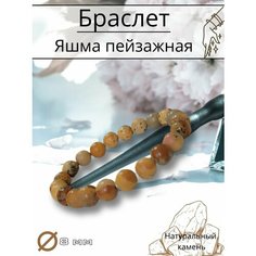 Браслет, яшма, бежевый, серый Y LON