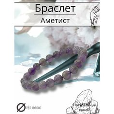 Браслет, аметист, фиолетовый Y LON