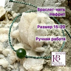 Браслет, нефрит Нет бренда