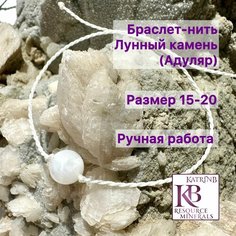 Браслет, лунный камень, белый Нет бренда