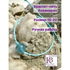 Браслет, аквамарин Нет бренда