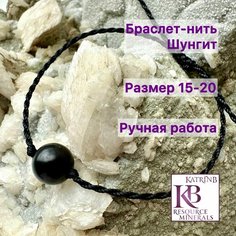 Браслет, шунгит, черный Нет бренда