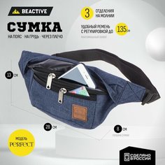 Сумка поясная BeActive, Джинс