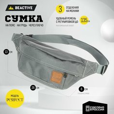 Сумка поясная BeActive, серый