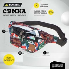 Сумка поясная BeActive, серый, красный, синий, белый